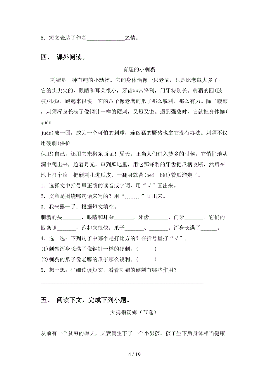 2021年语文版三年级语文下册阅读理解专项强化练习_第4页