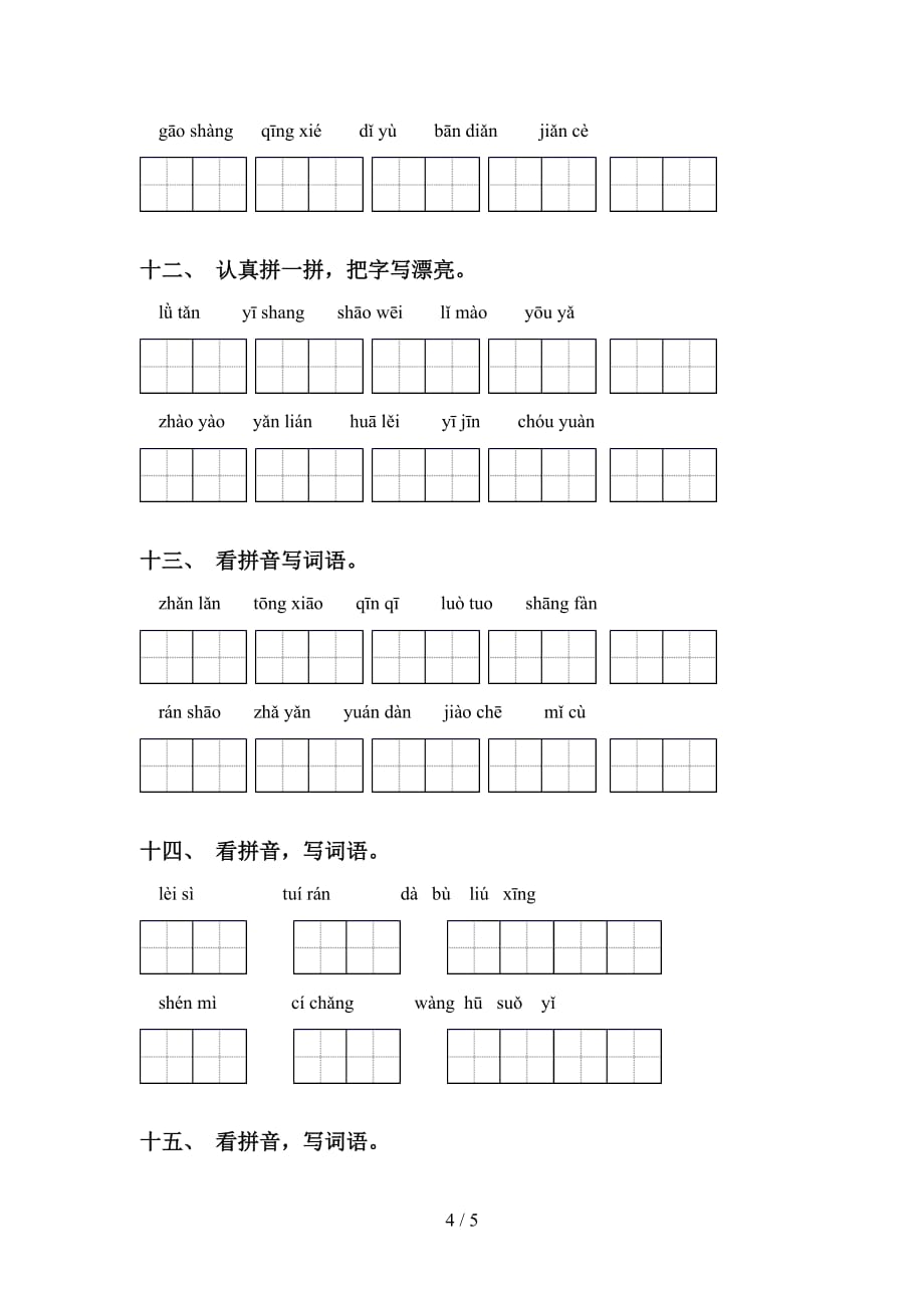 2021年苏教版六年级语文下册看拼音写词语专项练习及答案_第4页