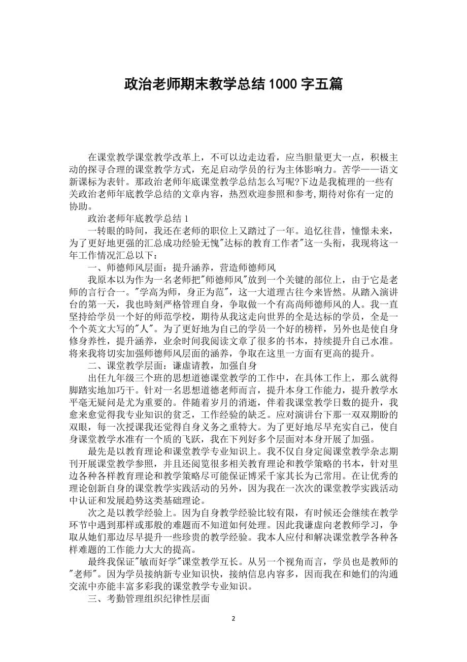 政治老师期末教学总结1000字五篇_第2页