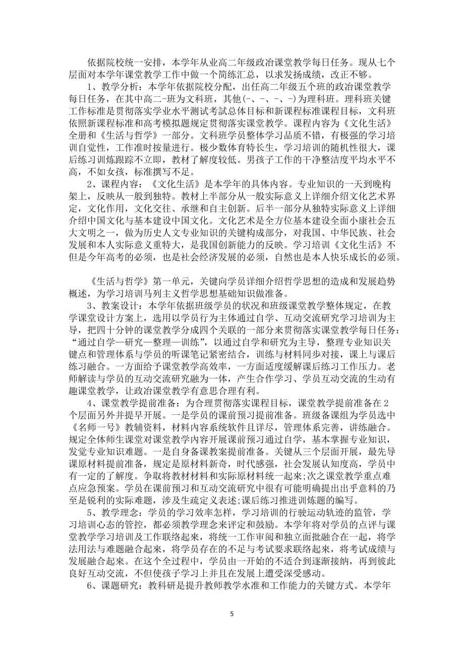 政治老师期末教学总结1000字五篇_第5页