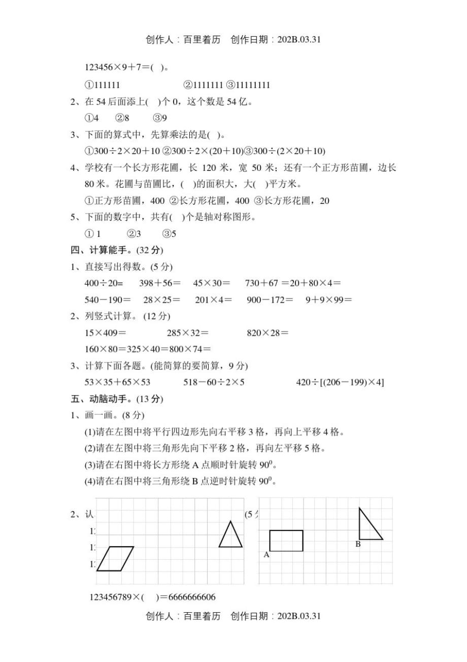 北京市2020浙教版四年级数学下学期期中试卷121_第2页