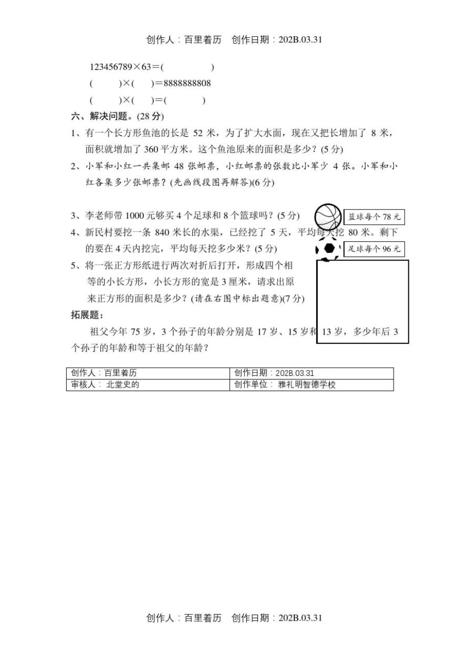 北京市2020浙教版四年级数学下学期期中试卷121_第3页