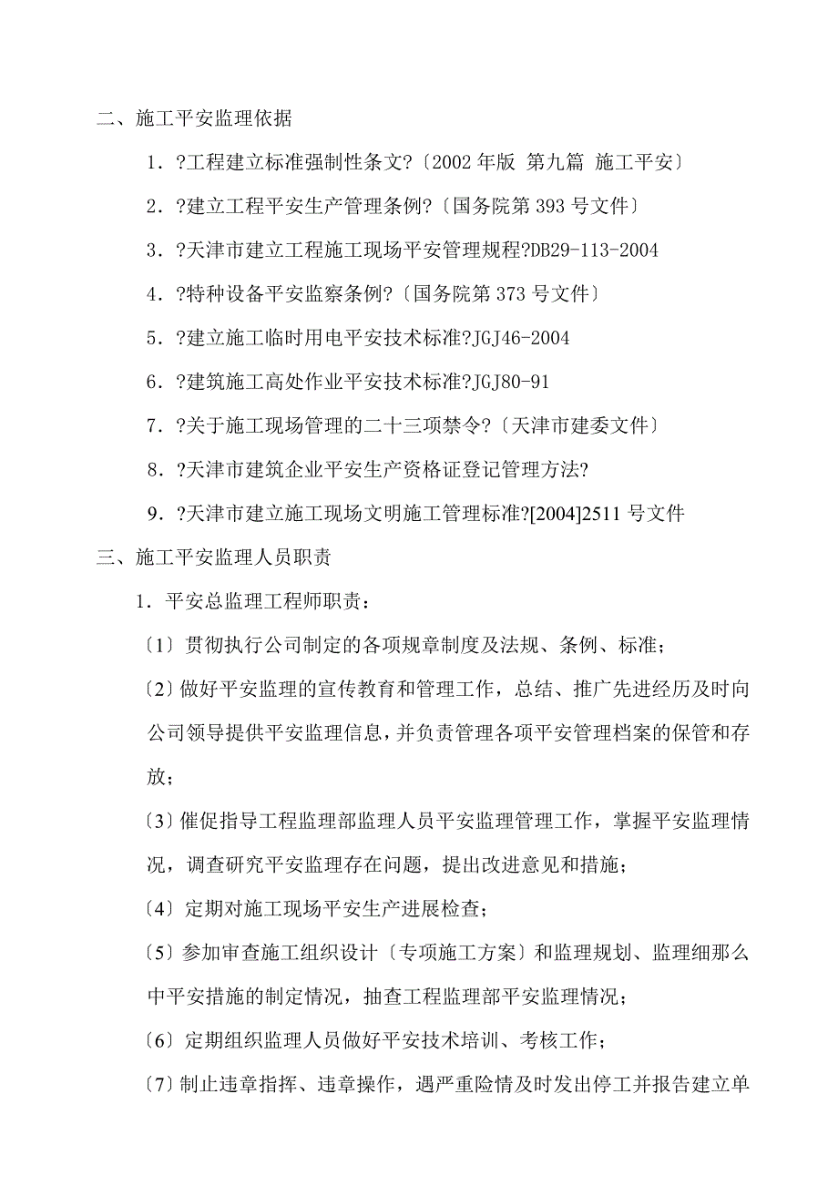 物流金融服务中心安全监理最新规划_第4页