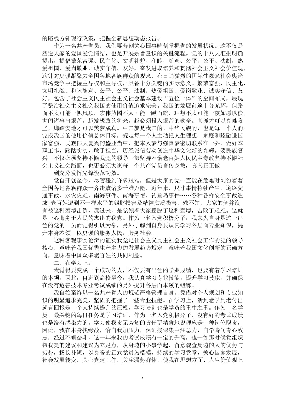 党员个人工作中总结范文锦集_第3页