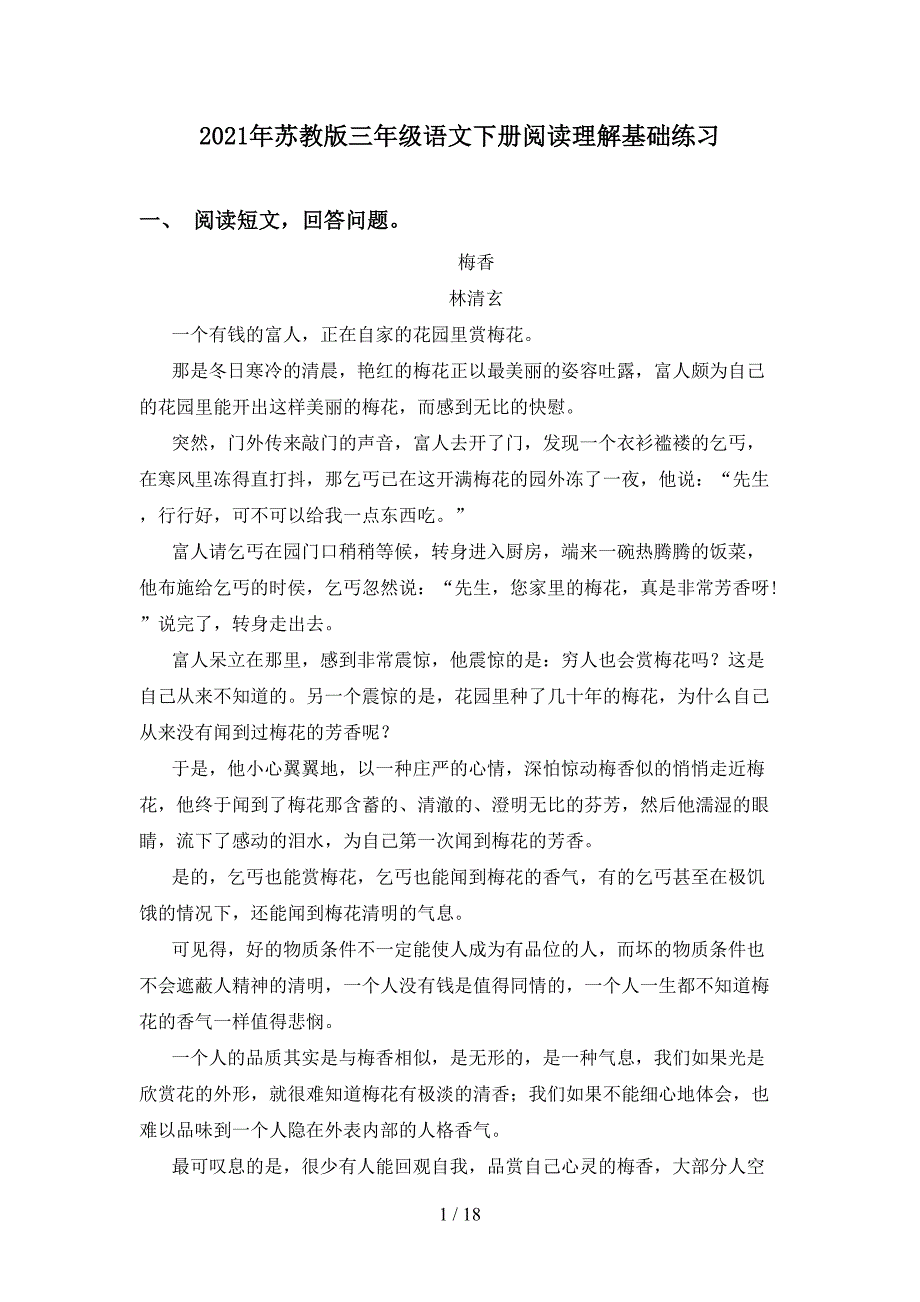 2021年苏教版三年级语文下册阅读理解基础练习_第1页