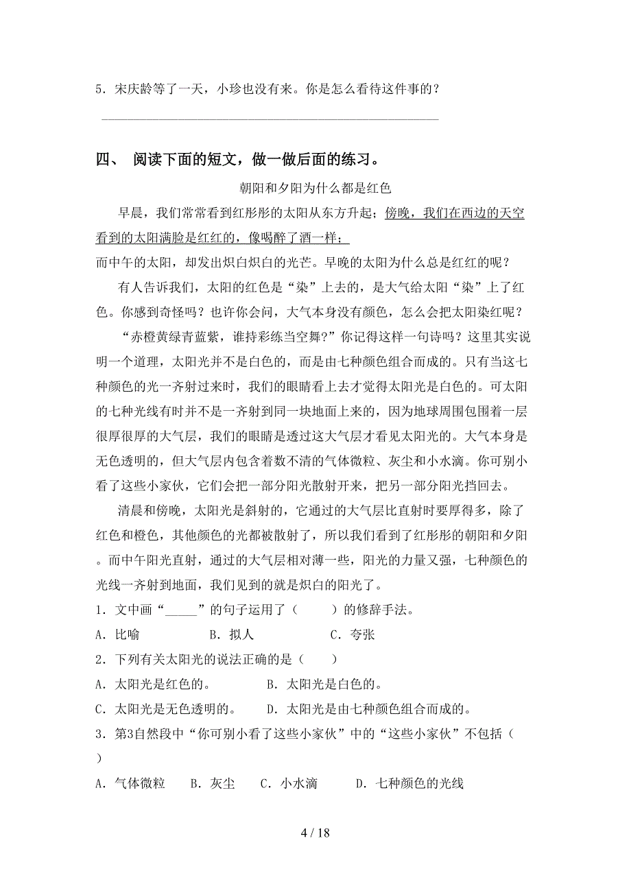 2021年苏教版三年级语文下册阅读理解基础练习_第4页