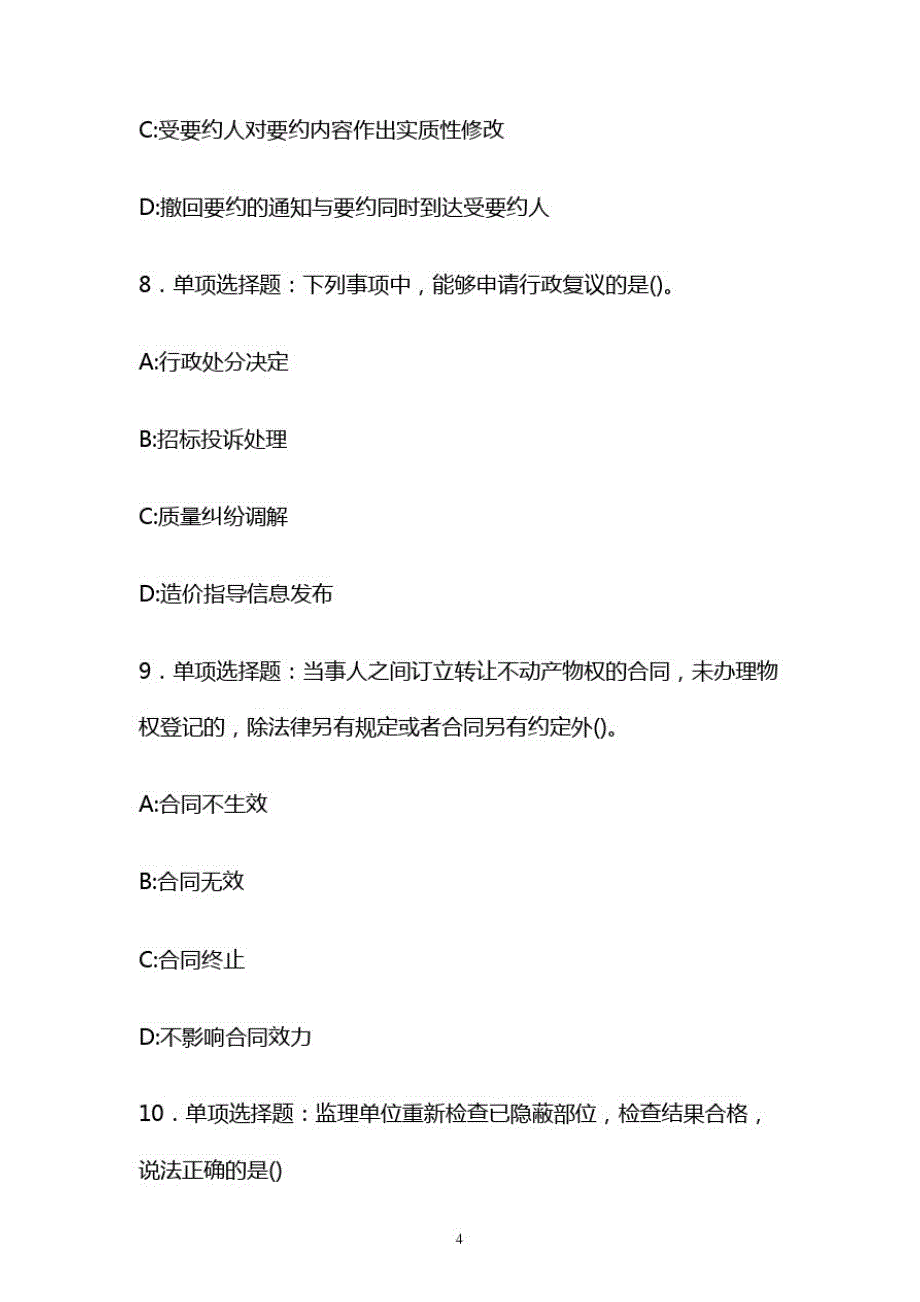 二建法规及相关知识word可编辑打印预测考前冲刺模拟真题题集及答案四_第4页