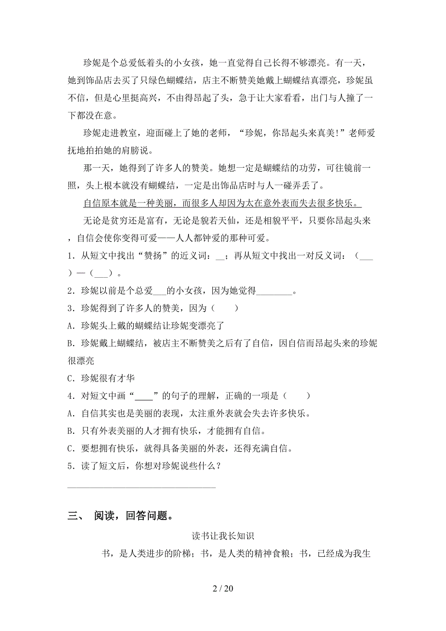 2021年语文版三年级语文下册专项阅读理解练习_第2页