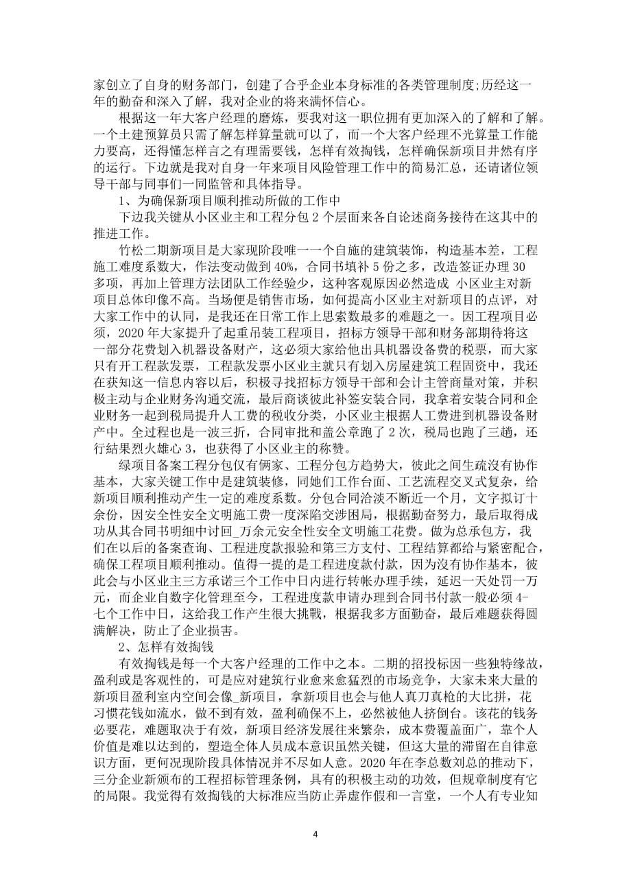 2021年造价工程师年尾工作汇报报告范文五篇_第4页