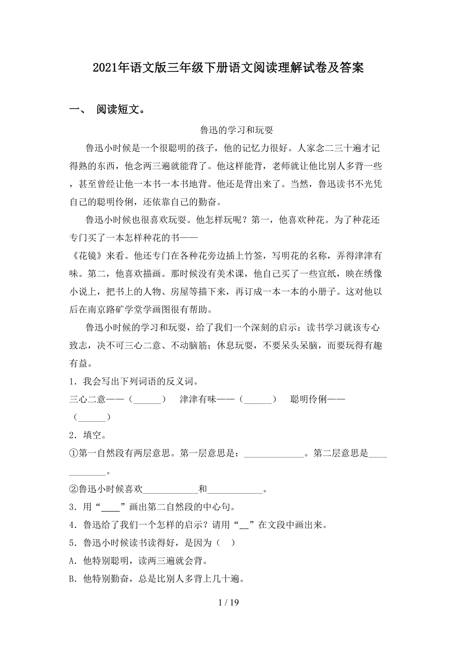 2021年语文版三年级下册语文阅读理解试卷及答案_第1页