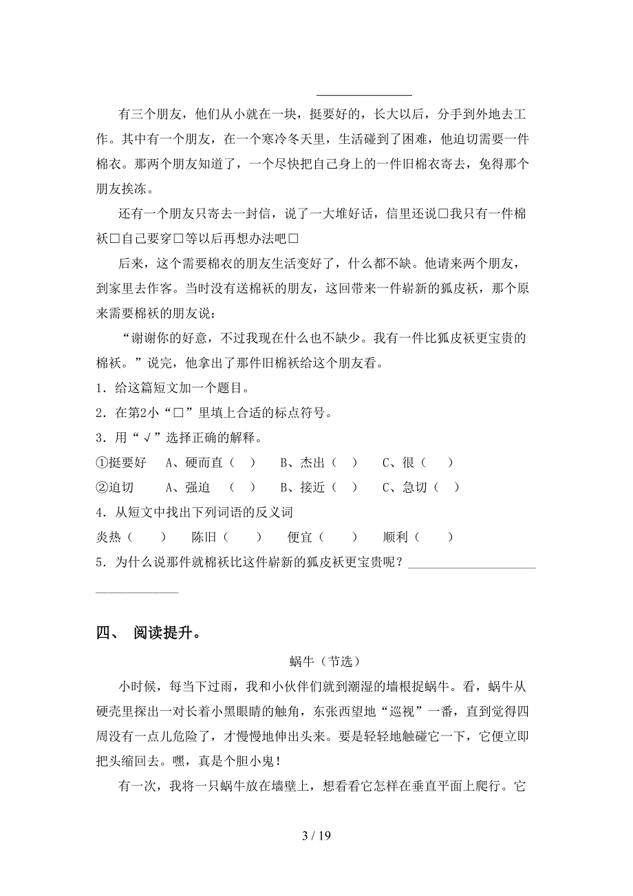 2021年语文版三年级下册语文阅读理解试卷及答案_第3页