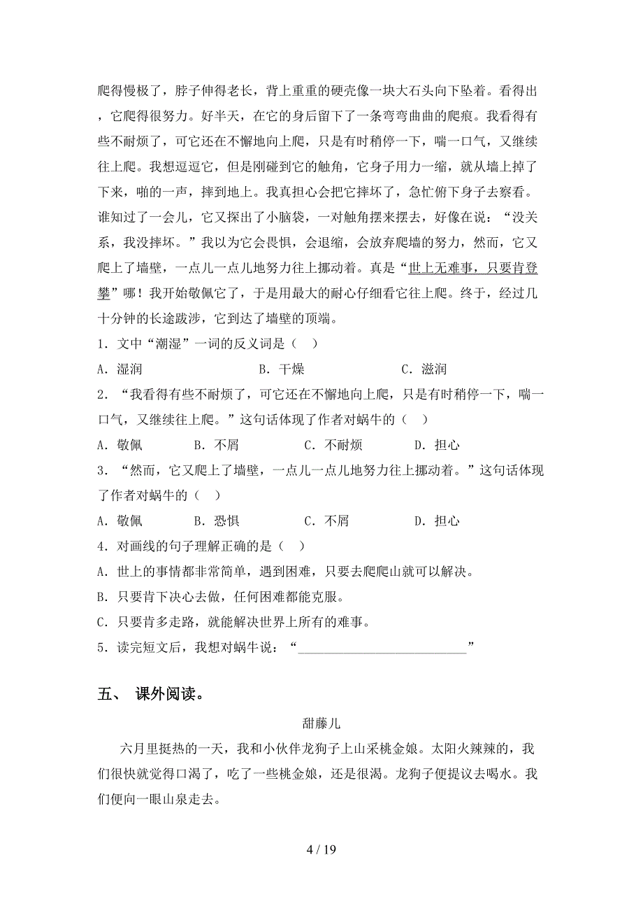 2021年语文版三年级下册语文阅读理解试卷及答案_第4页