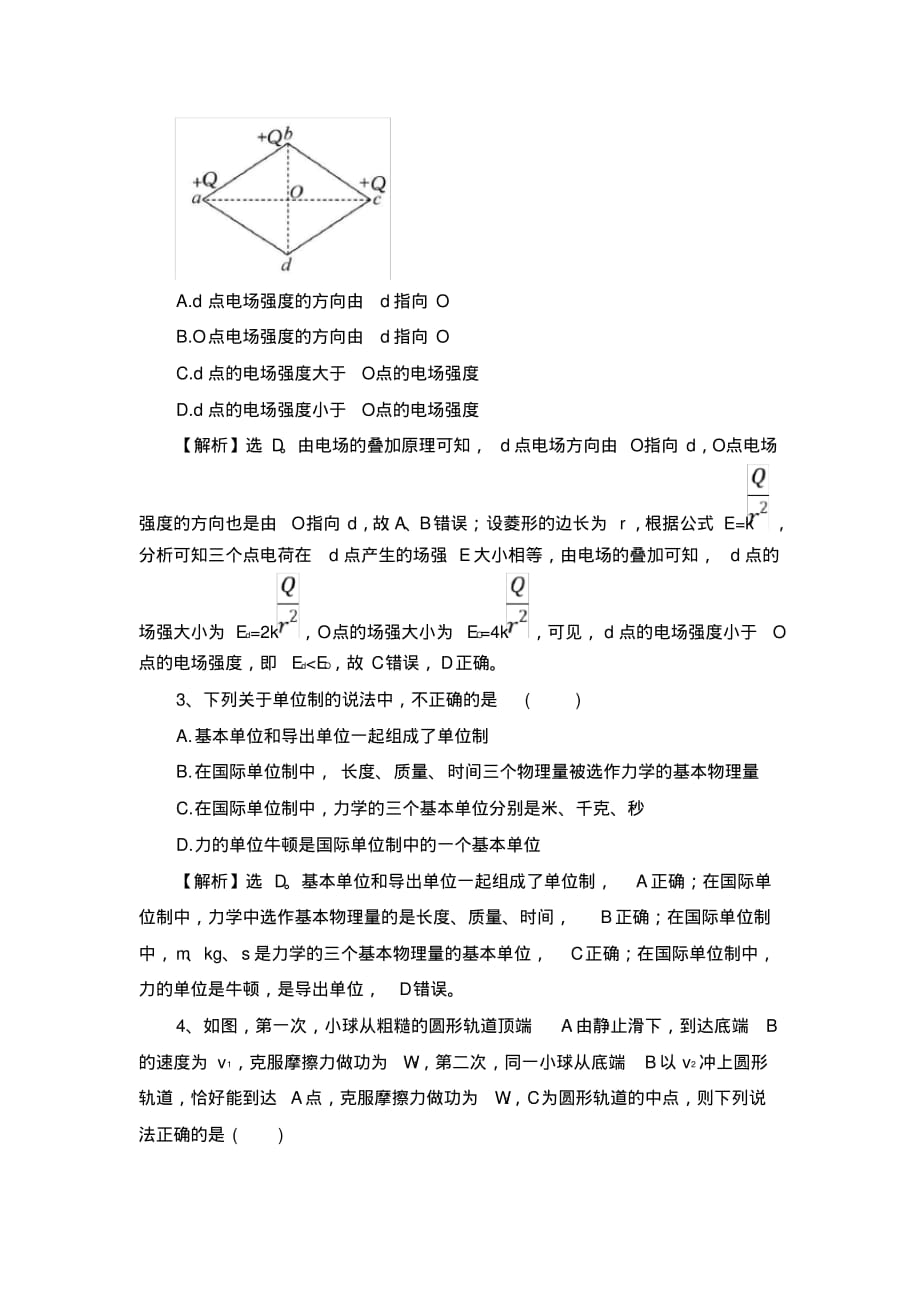 预测2020高考物理选择题知识点归纳_第2页