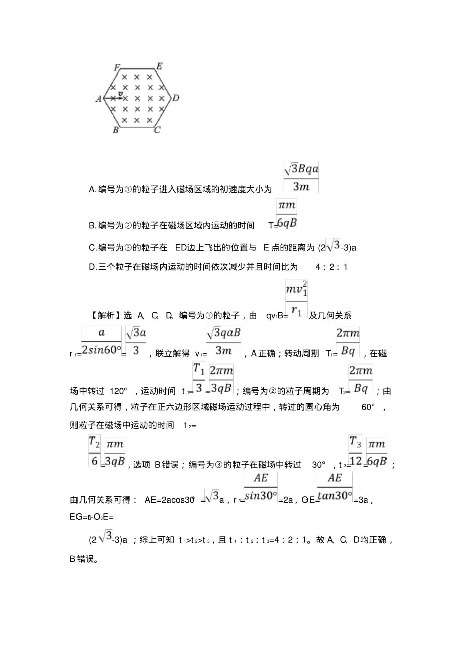 预测2020高考物理选择题知识点归纳_第4页