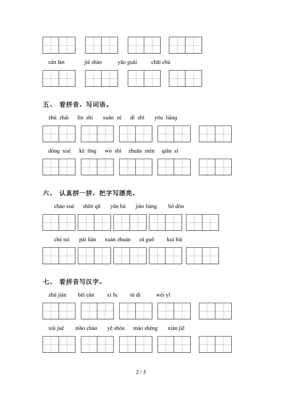 2021年冀教版四年级下册语文看拼音写词语专项基础练习_第2页