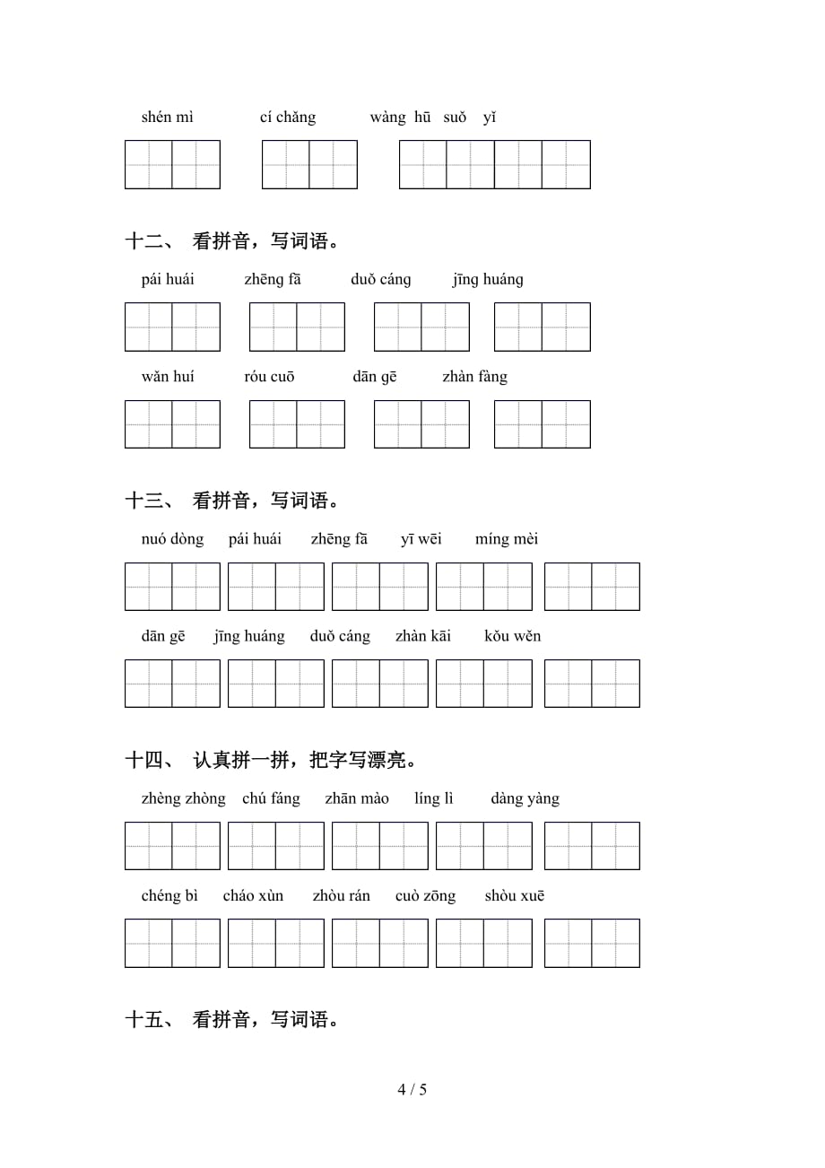 2021年冀教版六年级语文下册看拼音写词语（带答案）_第4页