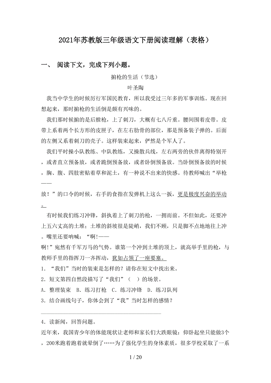 2021年苏教版三年级语文下册阅读理解（表格）_第1页