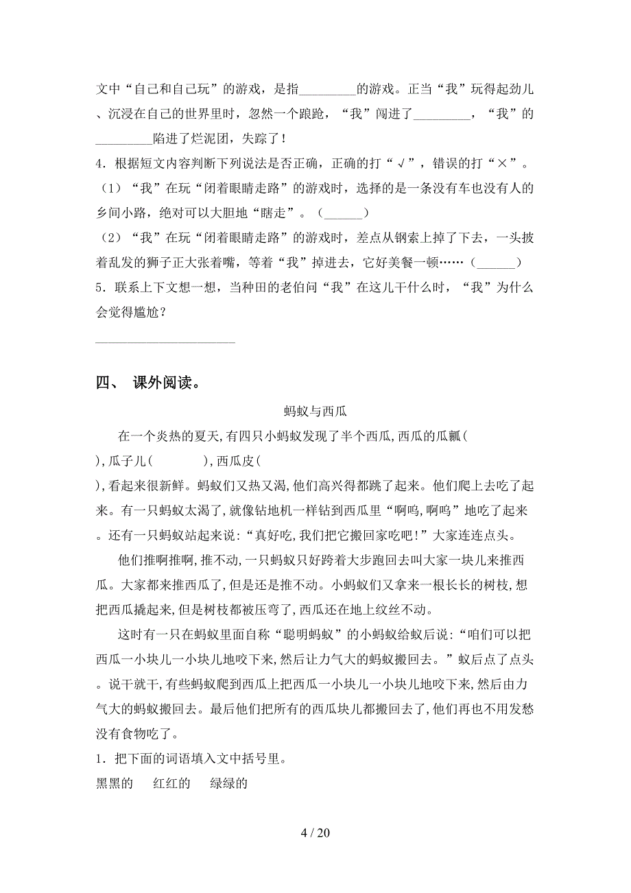 2021年苏教版三年级语文下册阅读理解（表格）_第4页