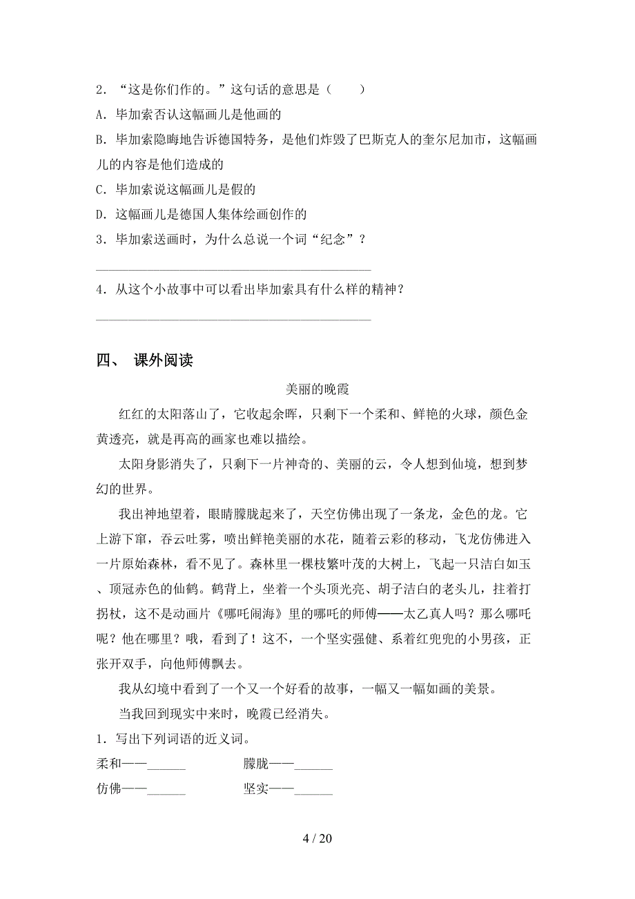 2021年冀教版四年级语文下册阅读理解（）_第4页