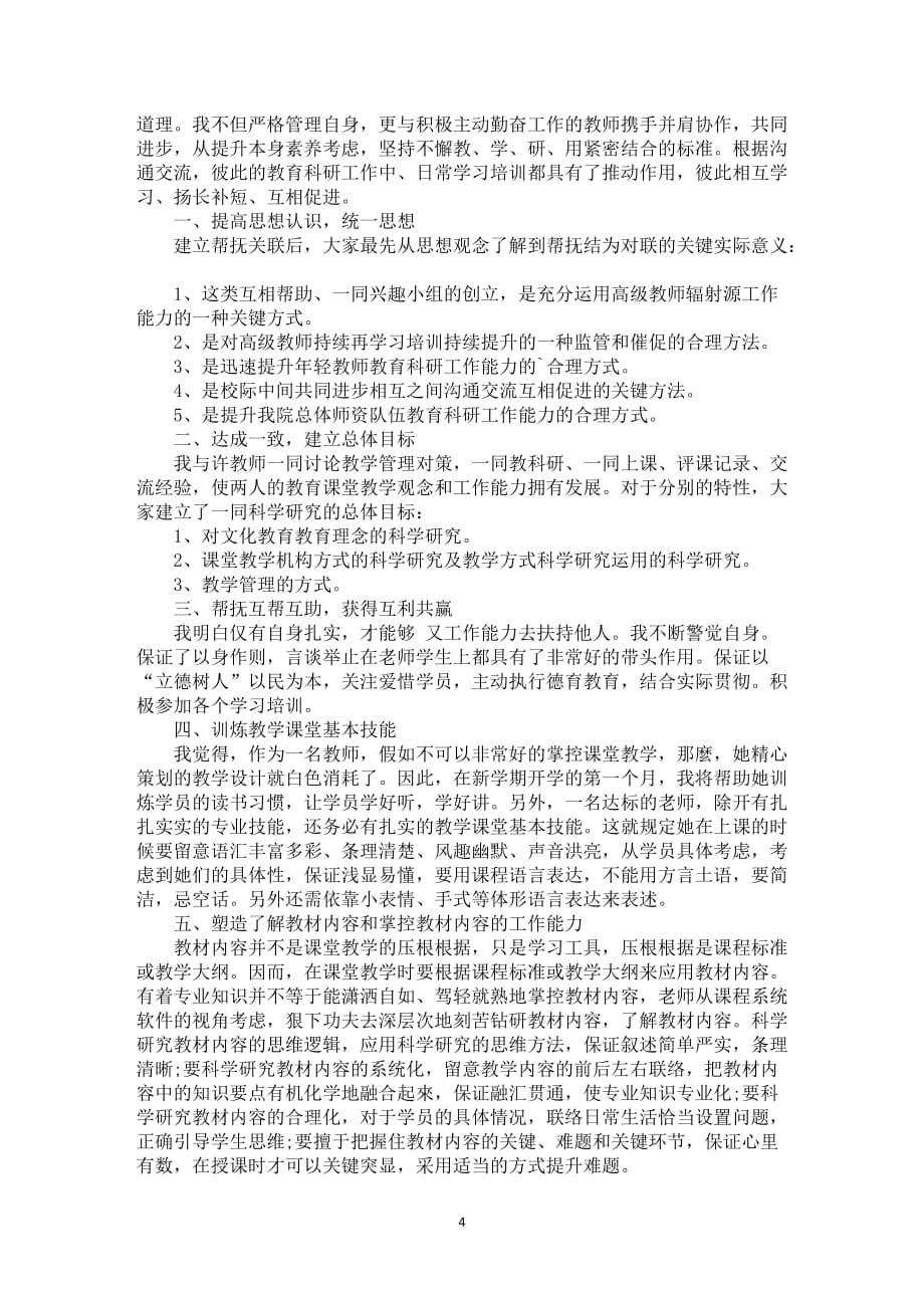 老师扶持具体指导自我总结5篇_第4页