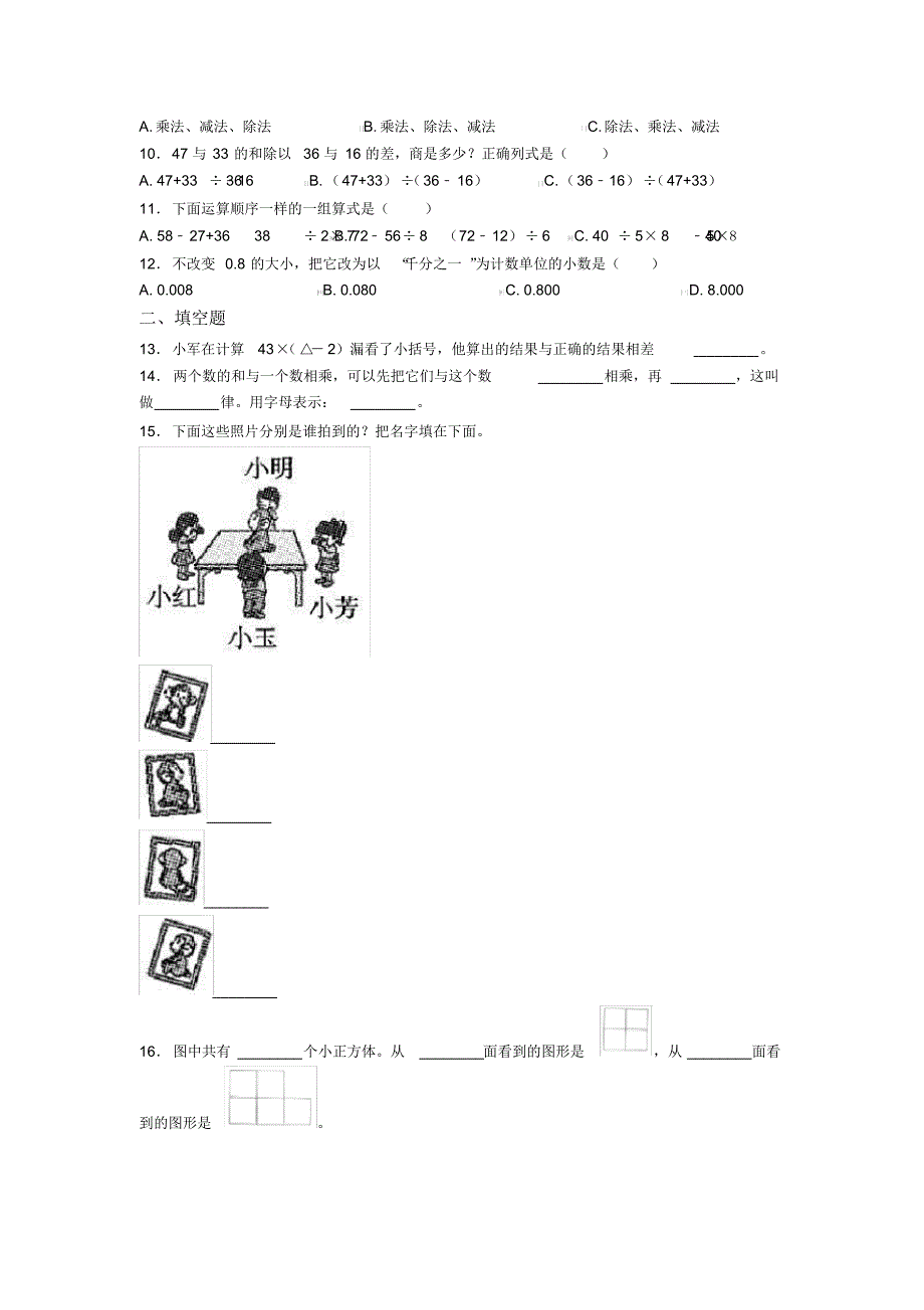 新小学四年级数学下期中试题含答案(1)_第2页