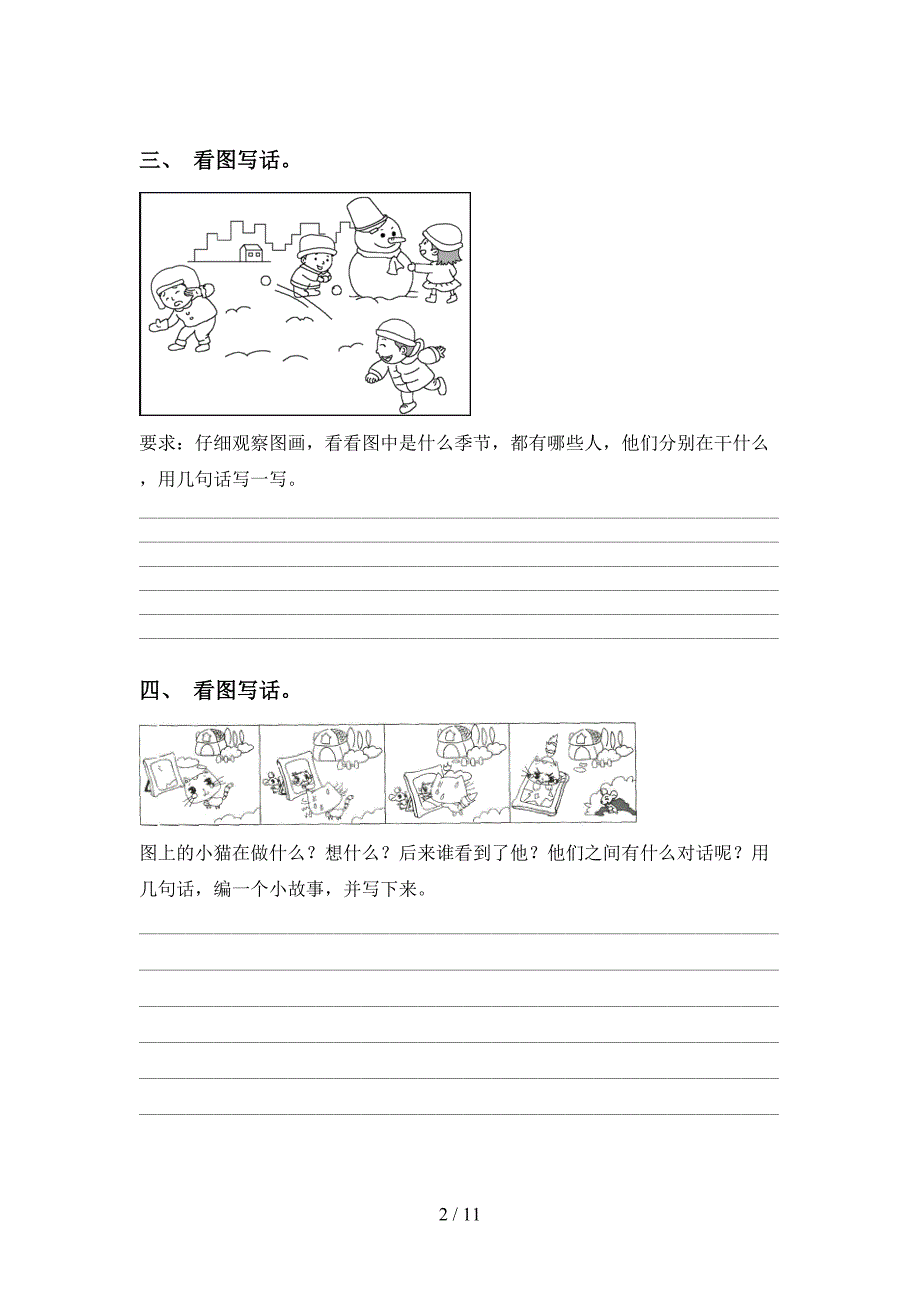 2021年语文版二年级语文下册看图写话试卷及答案_第2页