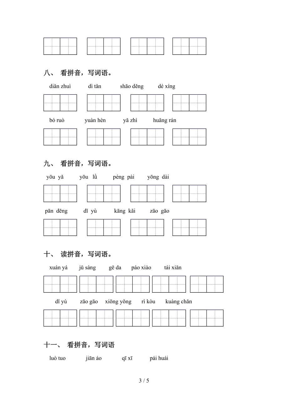 2021年冀教版六年级语文下册看拼音写词语专项练习题_第3页