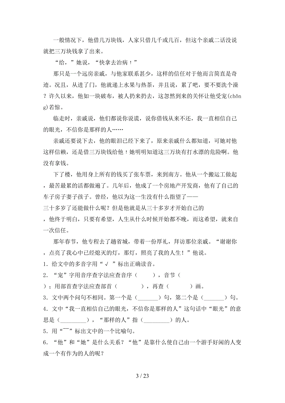 2021年苏教版五年级语文下册阅读理解练习题及答案_第3页