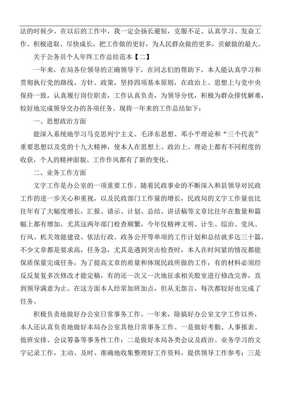 关于公务员个人年终工作总结5篇_第3页