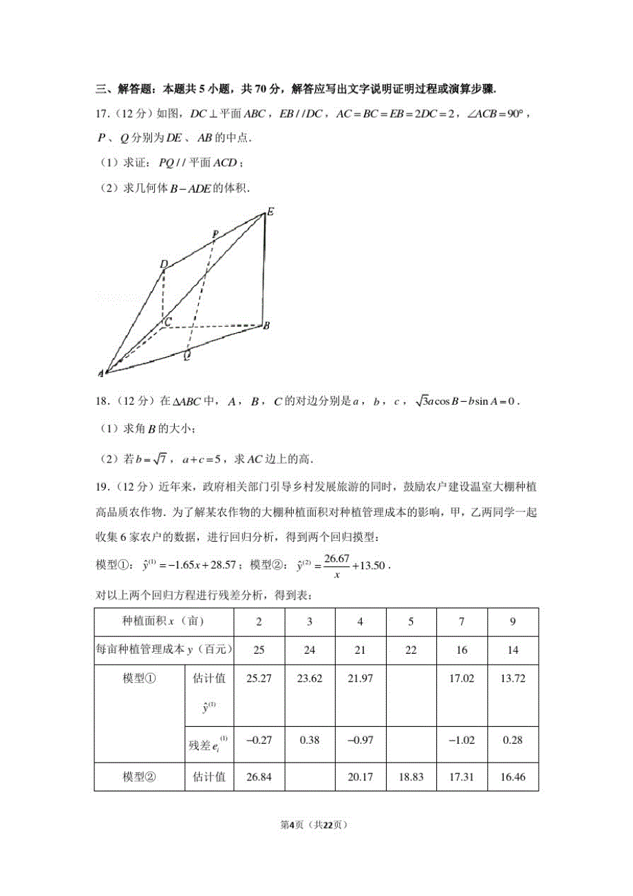 2021年河南省六市高考数学第一次联考试卷(文科)(3月份)_第3页