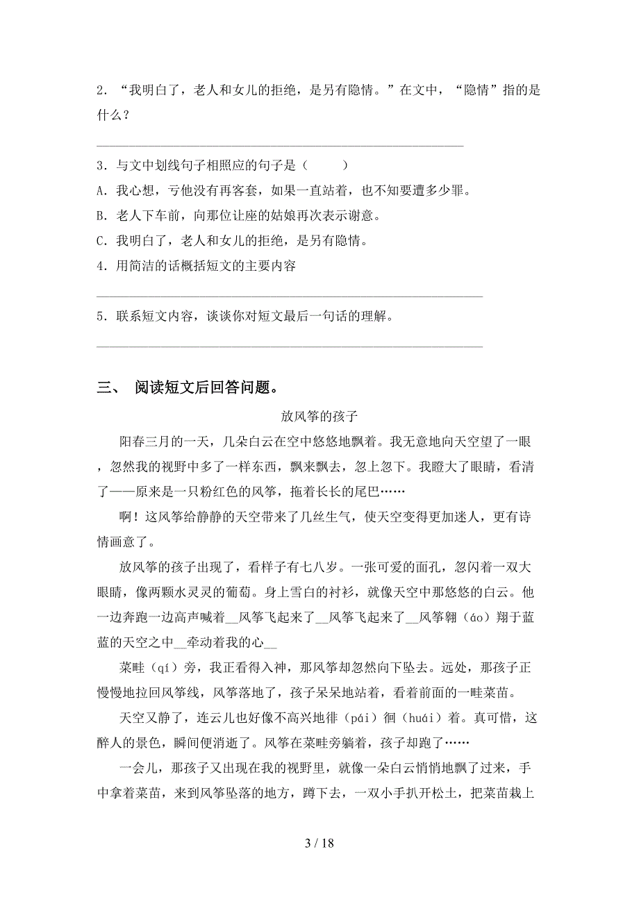 2021年苏教版四年级下册语文阅读理解附答案_第3页