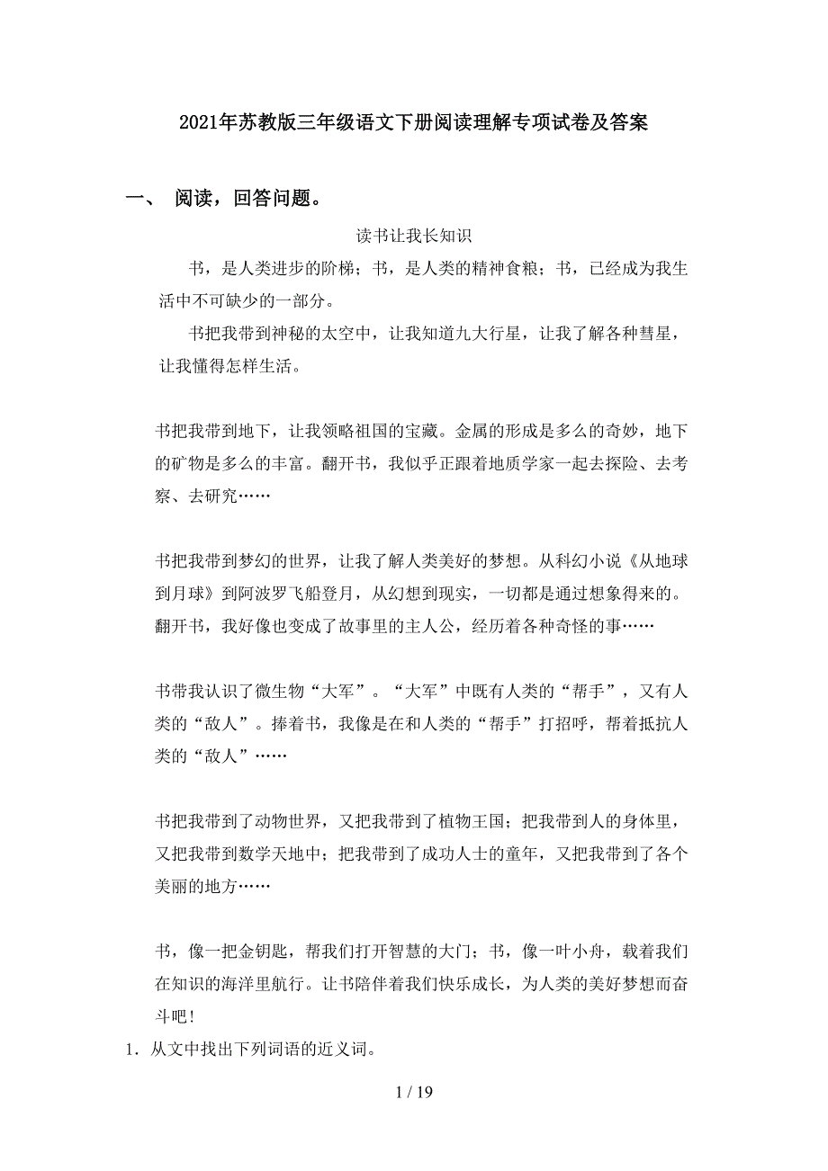 2021年苏教版三年级语文下册阅读理解专项试卷及答案_第1页