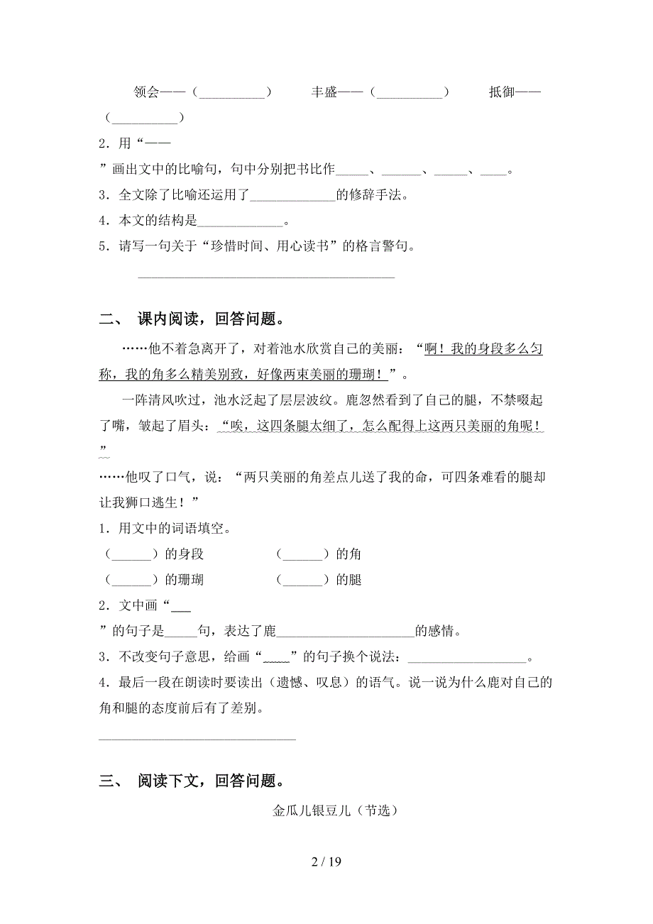 2021年苏教版三年级语文下册阅读理解专项试卷及答案_第2页