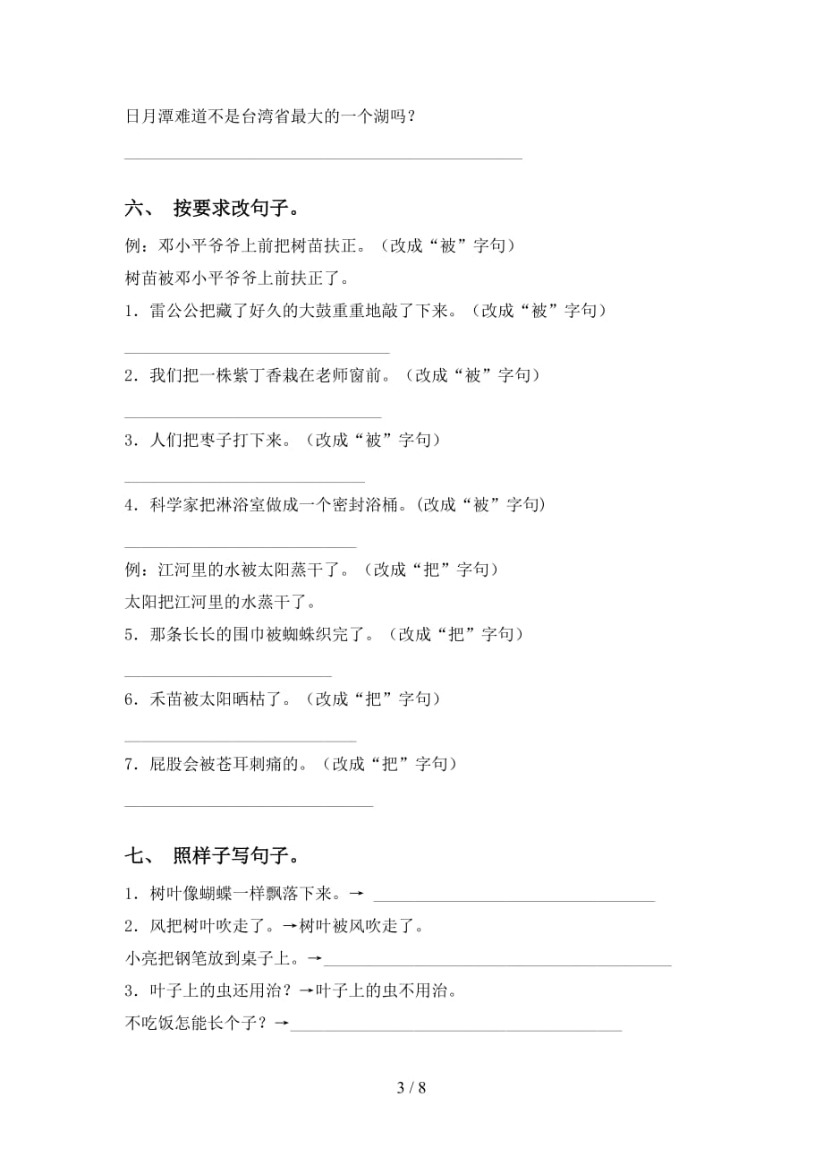 2021年苏教版二年级下册语文句子训练（15道）_第3页