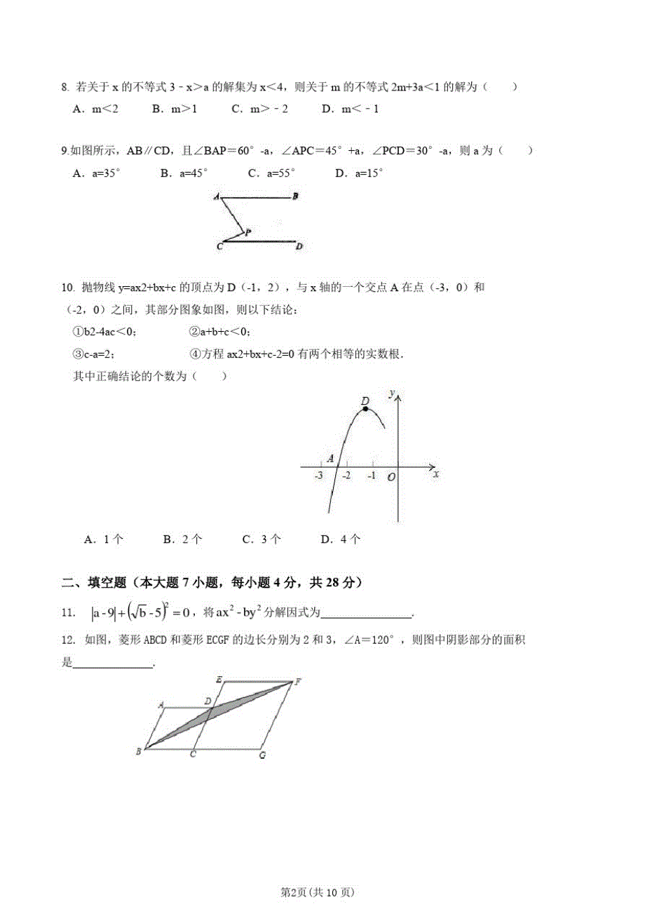 2021年广东省中考数学模拟试卷(二)_第1页