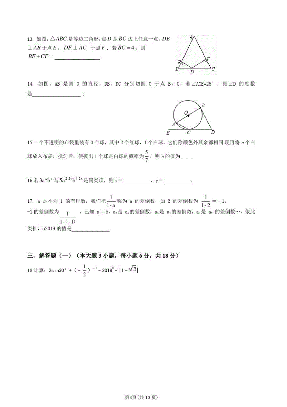 2021年广东省中考数学模拟试卷(二)_第2页