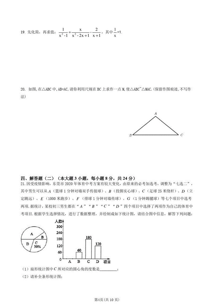 2021年广东省中考数学模拟试卷(二)_第3页