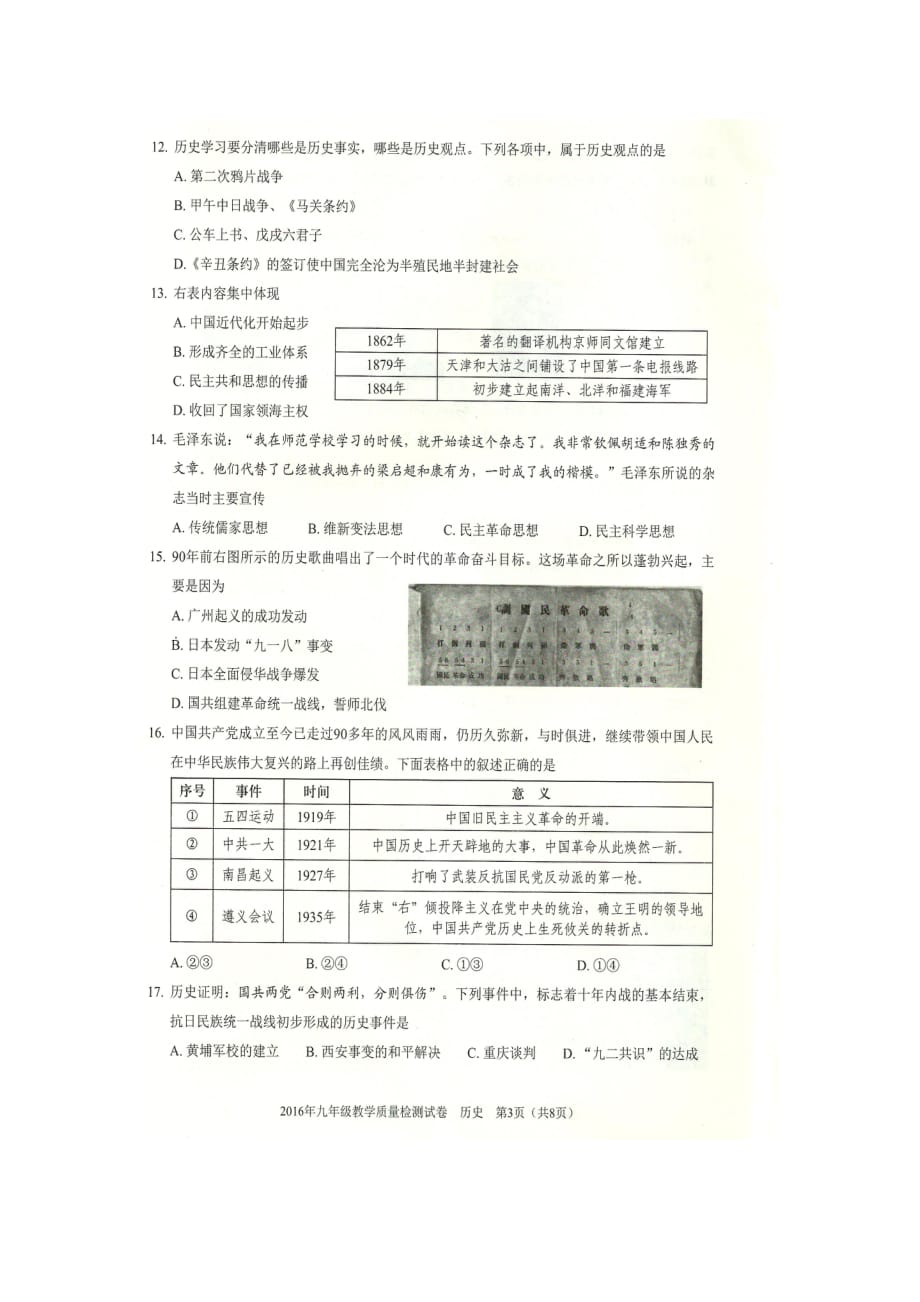 2015-2016年第二学期福田区教学质量九年级历史检测试题扫描版_第3页