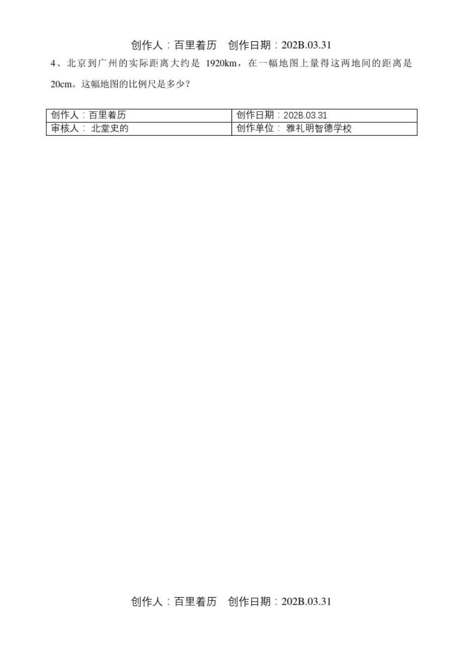 北京市2020浙教版六年级数学第一次月考检测试卷_第2页