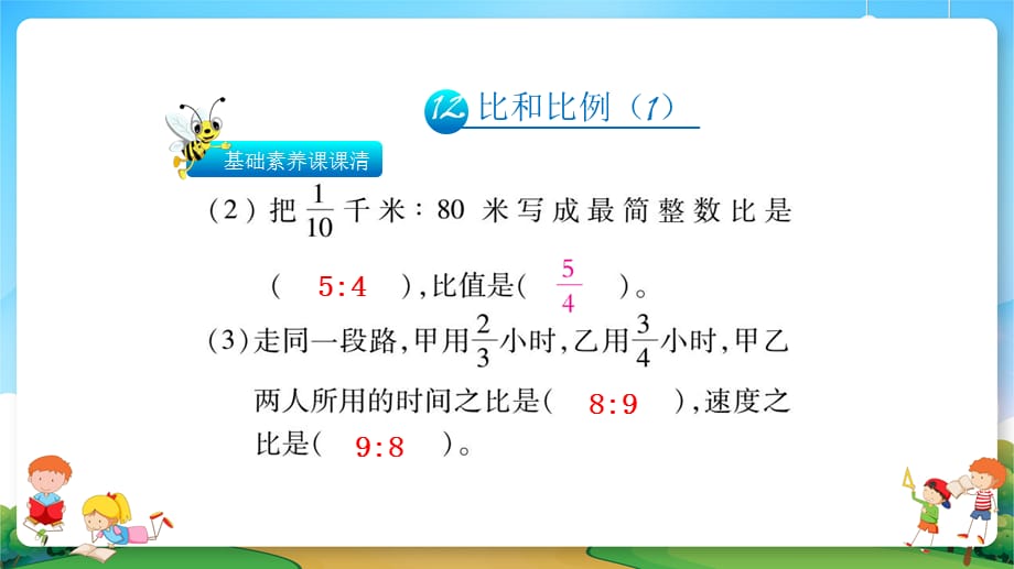 2021小升初数学专题复习课件比和比例专题_第4页