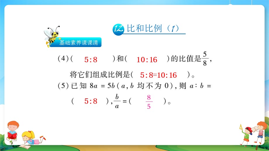 2021小升初数学专题复习课件比和比例专题_第5页