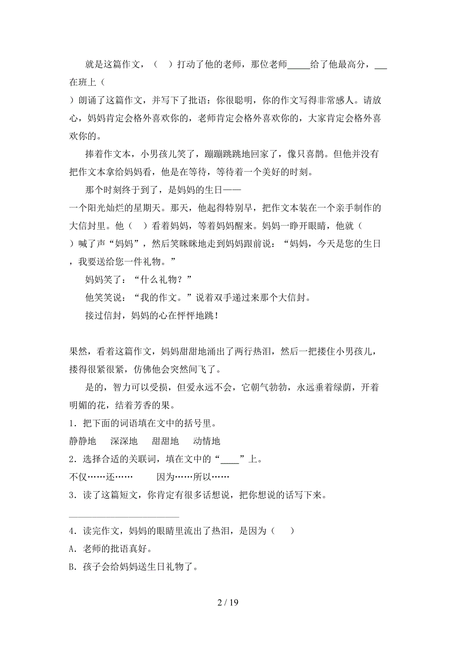 2021年苏教版三年级语文下册阅读理解（课后练习）_第2页