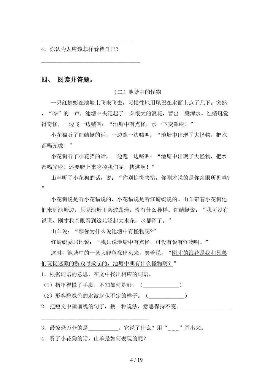 2021年苏教版三年级语文下册阅读理解（课后练习）_第4页