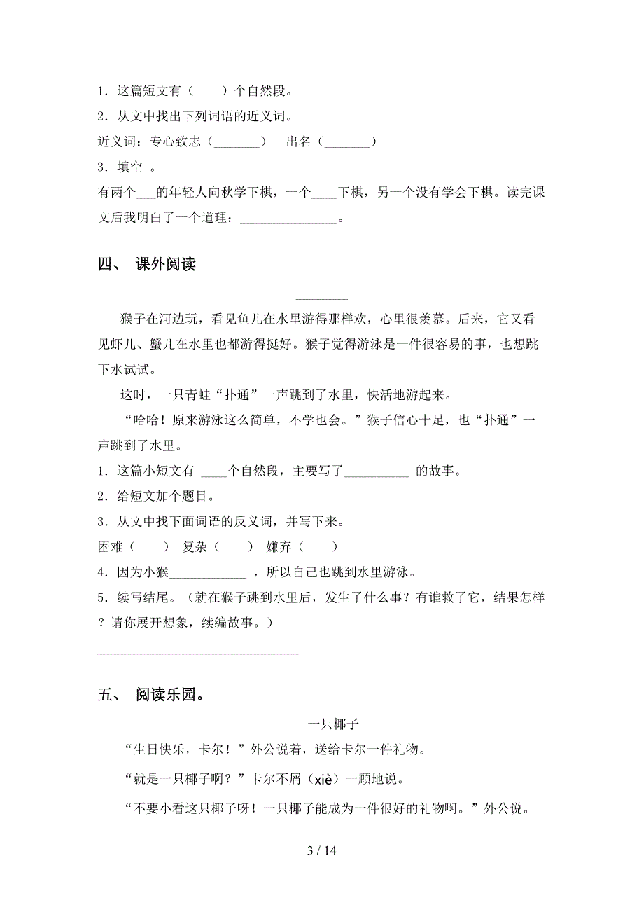 2021年语文版二年级下册语文阅读理解及答案（A4打印版）_第3页