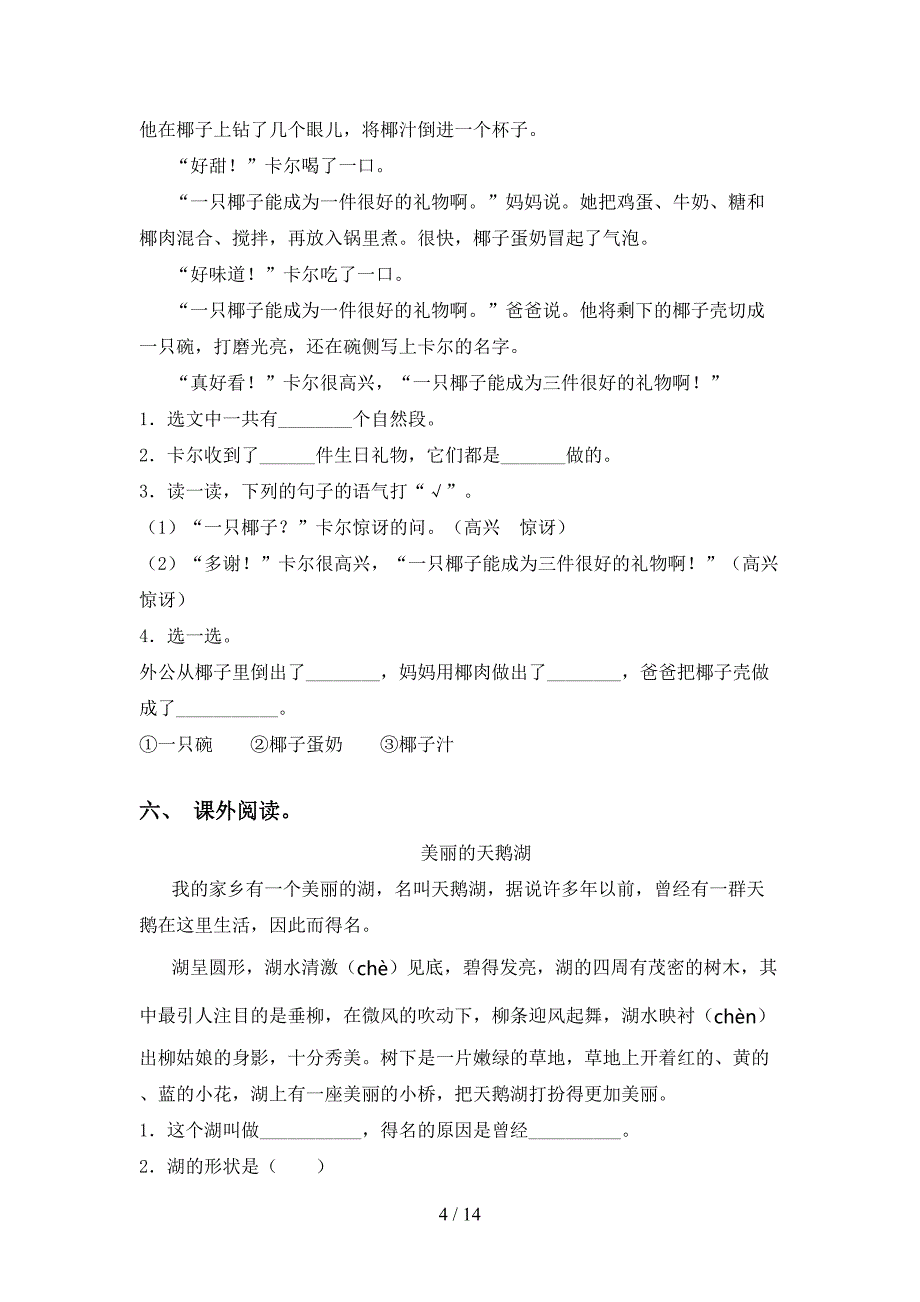 2021年语文版二年级下册语文阅读理解及答案（A4打印版）_第4页