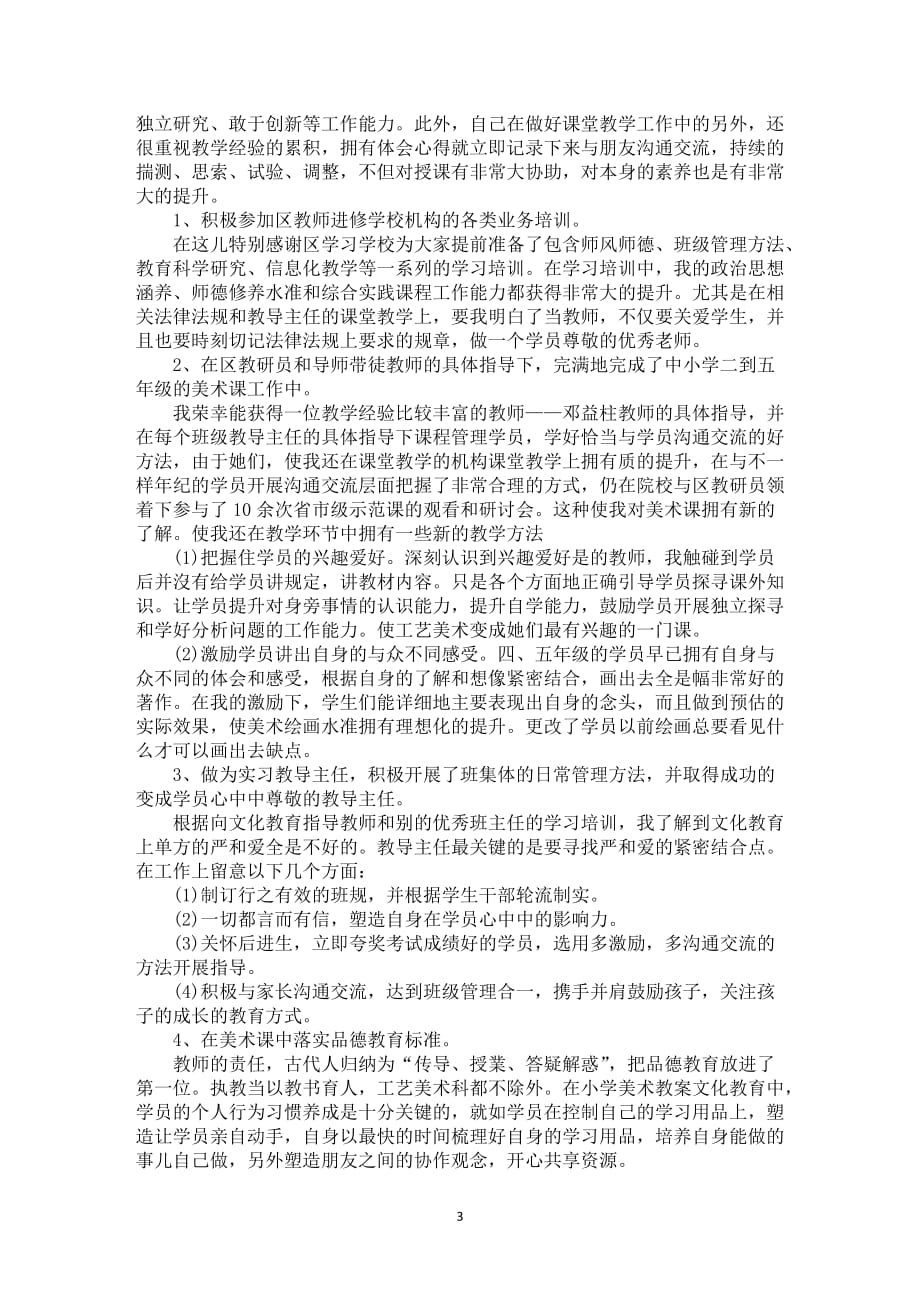 教职工职位体会心得总结模板全新_第3页