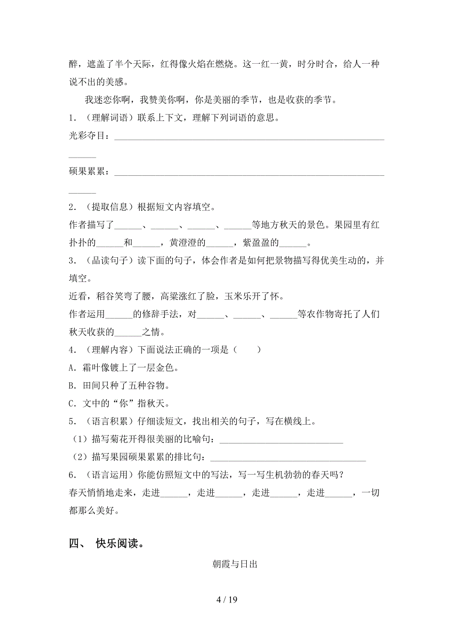 2021年苏教版三年级语文下册阅读理解（汇集）_第4页