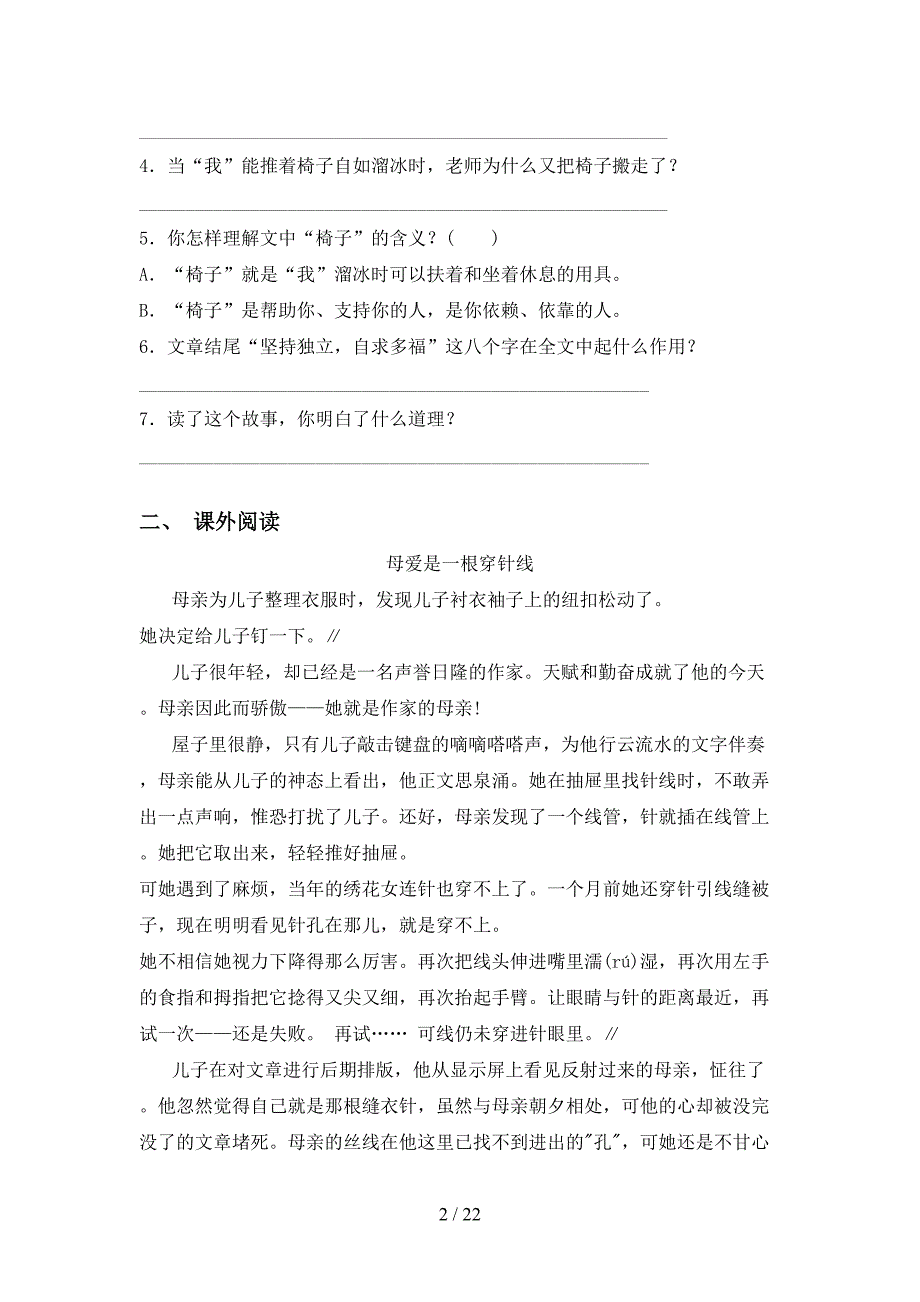 2021年冀教版四年级语文下册阅读理解提升练习_第2页