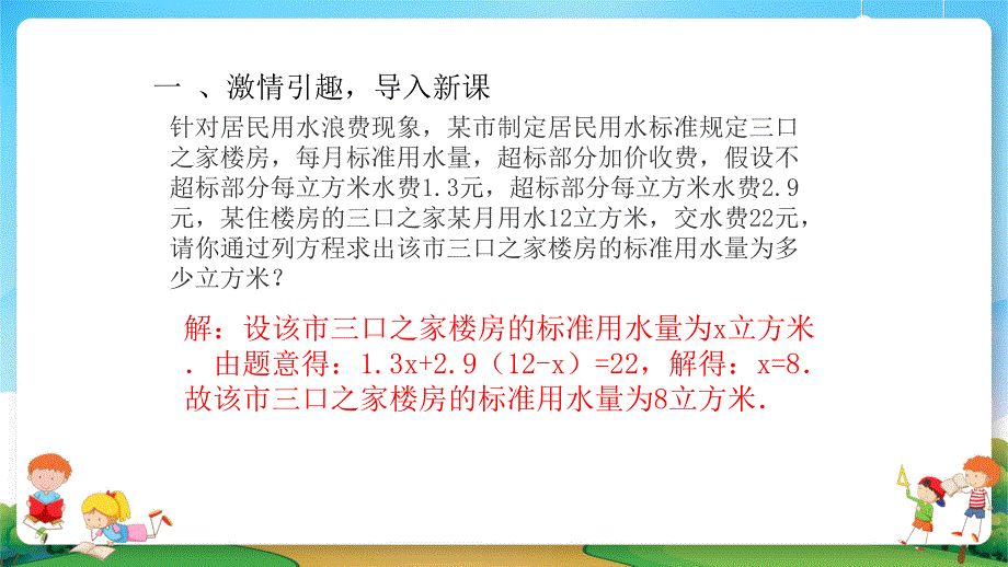 2021暑期小升初数学衔接班课件第13讲用一元一次方程解决实际问题_第4页