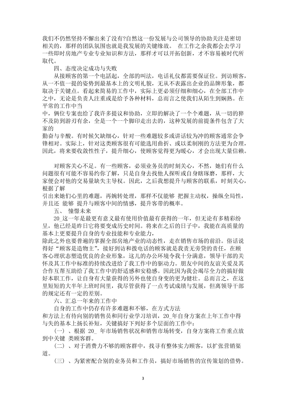 有关市场销售月度工作中总结与计划2021_第3页